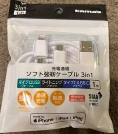 充電通信　充電ケーブル　3in1 ソフト強靭ケーブル