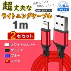 2本 赤 アイフォン ライトニングケーブル 純正品同等 <FF>