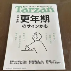 Tarzan 2025年8月号 No.907 更年期のサインかも