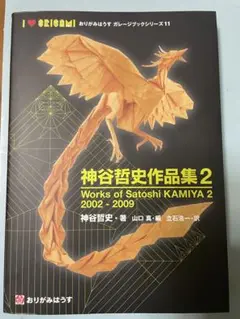 おりがみはうす　ガレージブックシリーズ9 神谷哲史作品集 おりがみはうす ガレージブックシリーズ9 神谷哲史作品集 - メルカリ