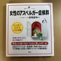 女性のアスペルガー症候群
