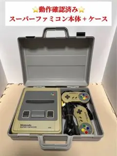 ⭐️値下げ⬇️⭐️動作確認済み⭐️スーパーファミコン+ ケース
