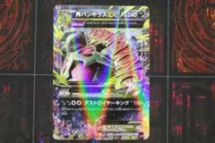 MバンギラスEX 043/081 RR 1ED 45-MY0813-07M
