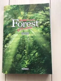総合英語Forest