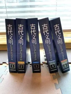 希少！　古代文明全巻セット　ディアゴスティーニー 希少！ 古代文明全巻セット ディアゴスティーニー