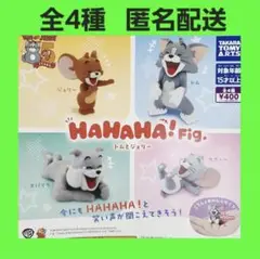 全4種 HAHAHA! Fig. トムとジェリー ガチャ フィギュア コンプ