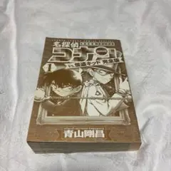 名探偵コナン vs. 怪盗キッド 完全版 1巻