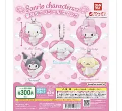 【新品】夢みるエンジェルスイングポムポムぷりんとラテいろあにまるマスコットセット