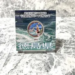 地方自治法施行60周年記念 1000円銀貨 プルーフ貨幣Aセット 徳島県 山口県