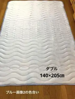 クールスリープ25年　ベッドパッド　ダブル　140×205㎝　画像2色合い