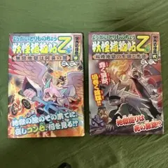 どうかいどりものちょう Z 2巻セット