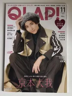 QLAP クラップ 2023年11月号