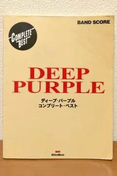 【バンドスコア】ディープパープル　コンプリートベスト（中古）