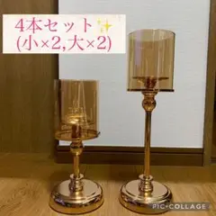 キャンドルスタンド(小×2,大×2の4本セット)