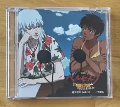 【DJCD】webラジオ ベルセルク・ラジオ -鷹の団勧誘部-