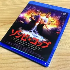 ゾンビ・コップ('88米) Blu-ray 廃盤】ゾンビ・コップ('88米) Blu-ray Amazon.co.jp: ゾンビ