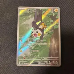 エモンガ　AR