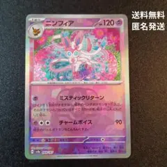 ポケカ ニンフィア マスターボールミラー マスボ