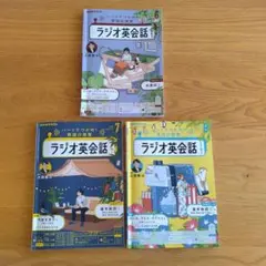 ラジオ英会話2025年 6月号&7月号&8月号