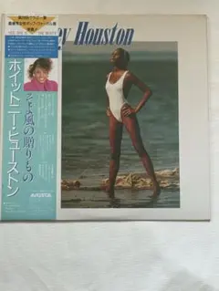 Whitney Houston　 そよ風の贈りもの　LP盤レコード