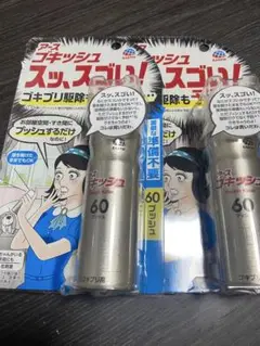 【新品未使用】アース製薬 ゴキッシュ 60 プッシュ　2個セット