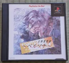 PSゲーム 　女神異聞録ペルソナ