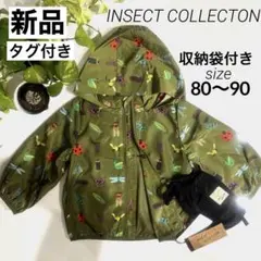 【新品】インセクトコレクション昆虫柄　ウインドブレーカー　収納袋付き