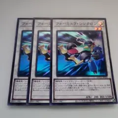 遊戯王 フォーミュラ・シンクロン スーパーレア 3枚セット