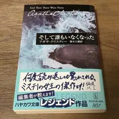 【文庫】そして誰もいなくなった