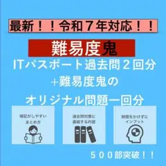 【ITパスポート試験 対策／難易度“鬼”模試】
