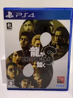 龍が如く8 ps4