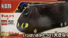 トミカ　クロネコ