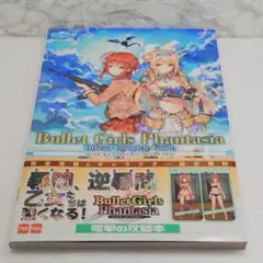 【美品】バレットガールズ ファンタジア オフィシャルコンプリートガイド