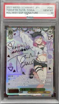 【PSA10】常闇トワ SSP サイン ヴァイス　本日までの出品 純白を纏う 常闇トワ【ヴァイスシュヴァルツトレカお買得価格