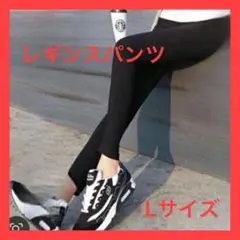 【夏休み特価】【L】【ブラック】スキニーパンツ　ハイウェストストレッチ レギンス