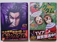 キングダム第61巻第62巻セット