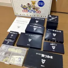 はつらつコース2 知育玩具セット