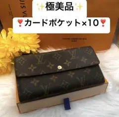 ✨大人気✨ルイヴィトンポルトフォイユサラ モノグラム 長財布