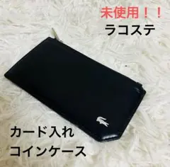 未使用！ラコステ LACOSTE フラグメントケース カード入れ コインケース