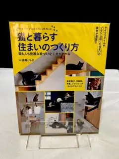猫と暮らす住まいのつくり方
