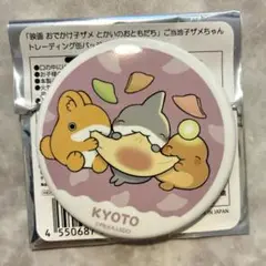 映画 おでかけ子ザメ とかいのおともだち ご当地 近畿 京都 kyoto