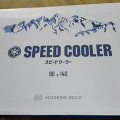 未使用スピードクーラー（送料無料)
