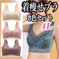 着痩せブラ　胸を小さく見せる　シームレス　ノンワイヤー　ナイトブラ　3色セット