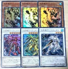 遊戯王 水晶機巧 クリストロン グリオンガンド フェニキシオン クオンダム 6枚