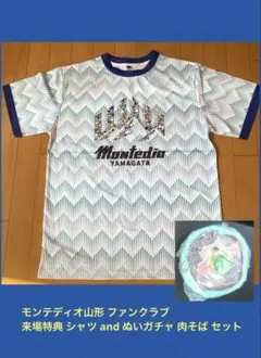 モンテディオ山形 シャツ ＆ ぬいガチャ （肉そば） セット おまけ付き ②
