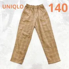 【美品】UNIQLO 140サイズ　長ズボン　ブラウン　チェック　✨おしゃれ✨