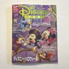 ディズニーファン 10月号　2025