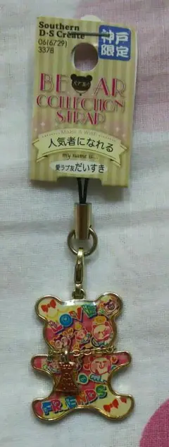 神戸限定⭐くまさんストラップ