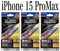 【新品】エレコム★iPhone 15 Pro Max★ガラスフィルム③DPA