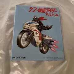 シン仮面ライダースナック チップス カード アルバム 収納フォルダー